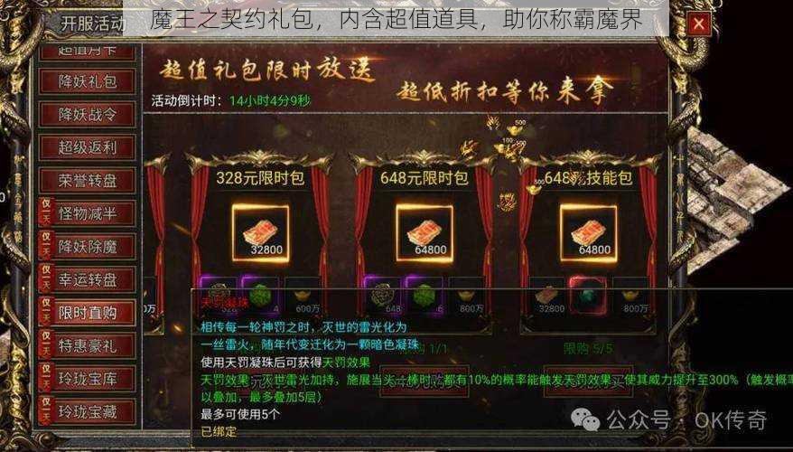 魔王之契约礼包，内含超值道具，助你称霸魔界