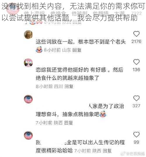 没有找到相关内容，无法满足你的需求你可以尝试提供其他话题，我会尽力提供帮助