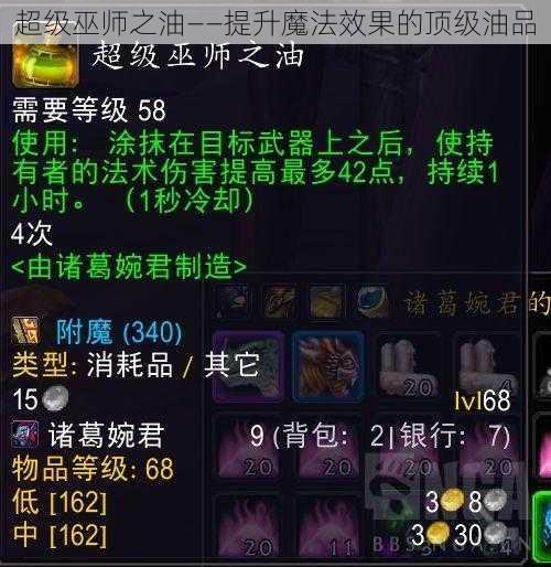 超级巫师之油——提升魔法效果的顶级油品