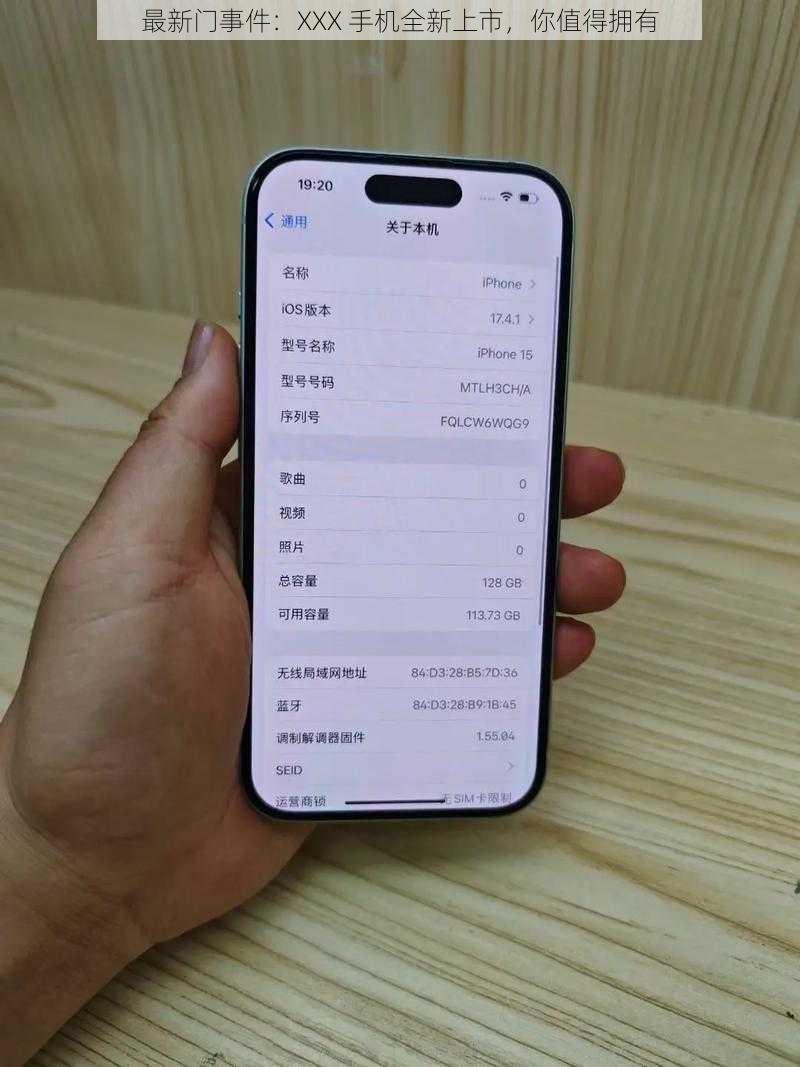 最新门事件：XXX 手机全新上市，你值得拥有