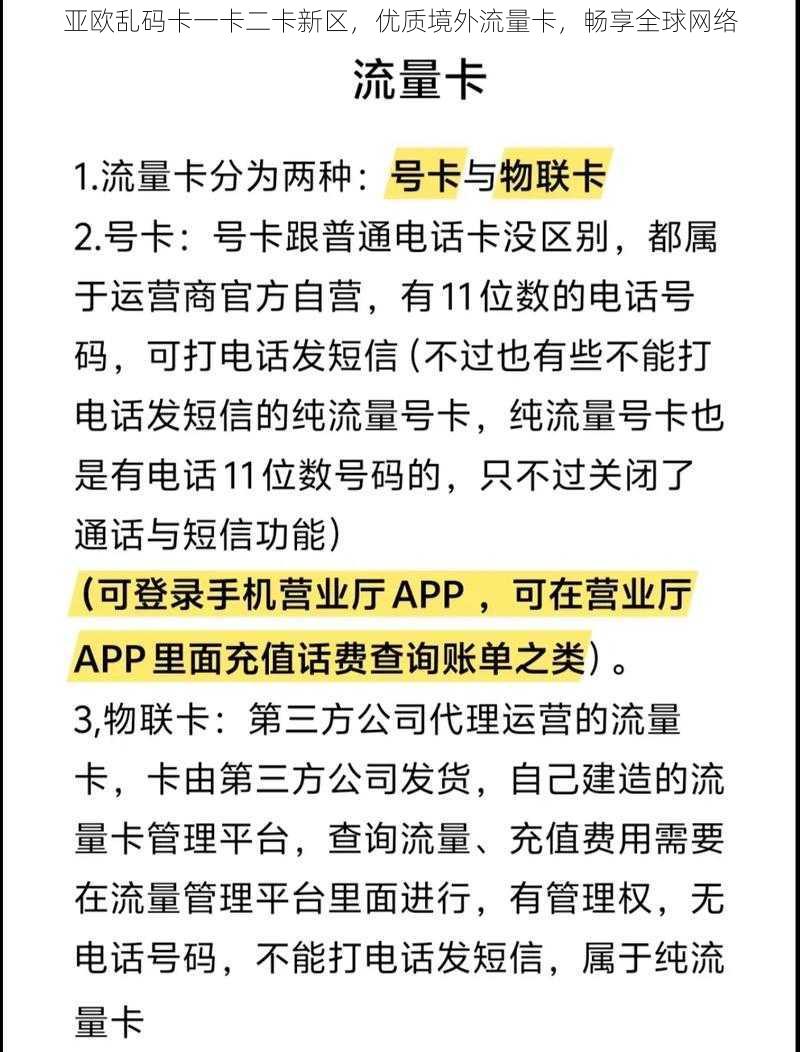 亚欧乱码卡一卡二卡新区，优质境外流量卡，畅享全球网络