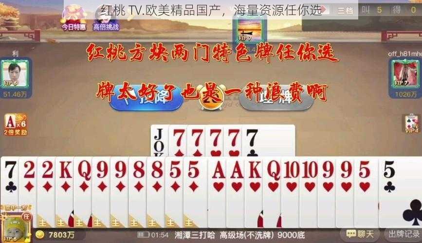 红桃 TV.欧美精品国产，海量资源任你选