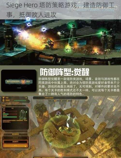 Siege Hero 塔防策略游戏，建造防御工事，抵御敌人进攻