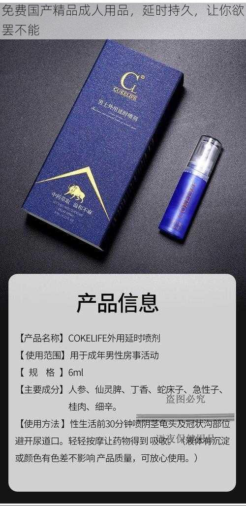 免费国产精品成人用品，延时持久，让你欲罢不能