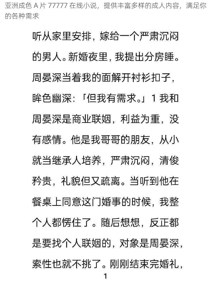 亚洲成色 A 片 77777 在线小说，提供丰富多样的成人内容，满足你的各种需求