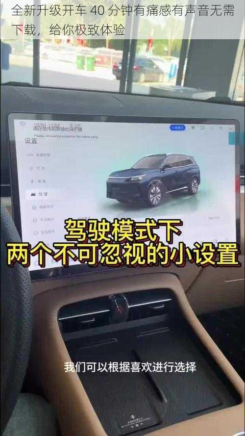 全新升级开车 40 分钟有痛感有声音无需下载，给你极致体验