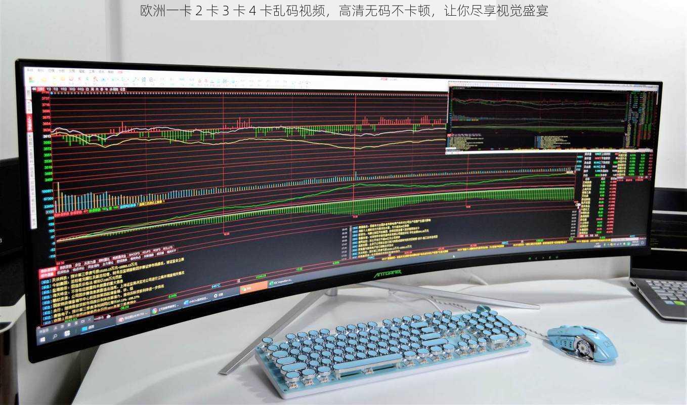 欧洲一卡 2 卡 3 卡 4 卡乱码视频，高清无码不卡顿，让你尽享视觉盛宴