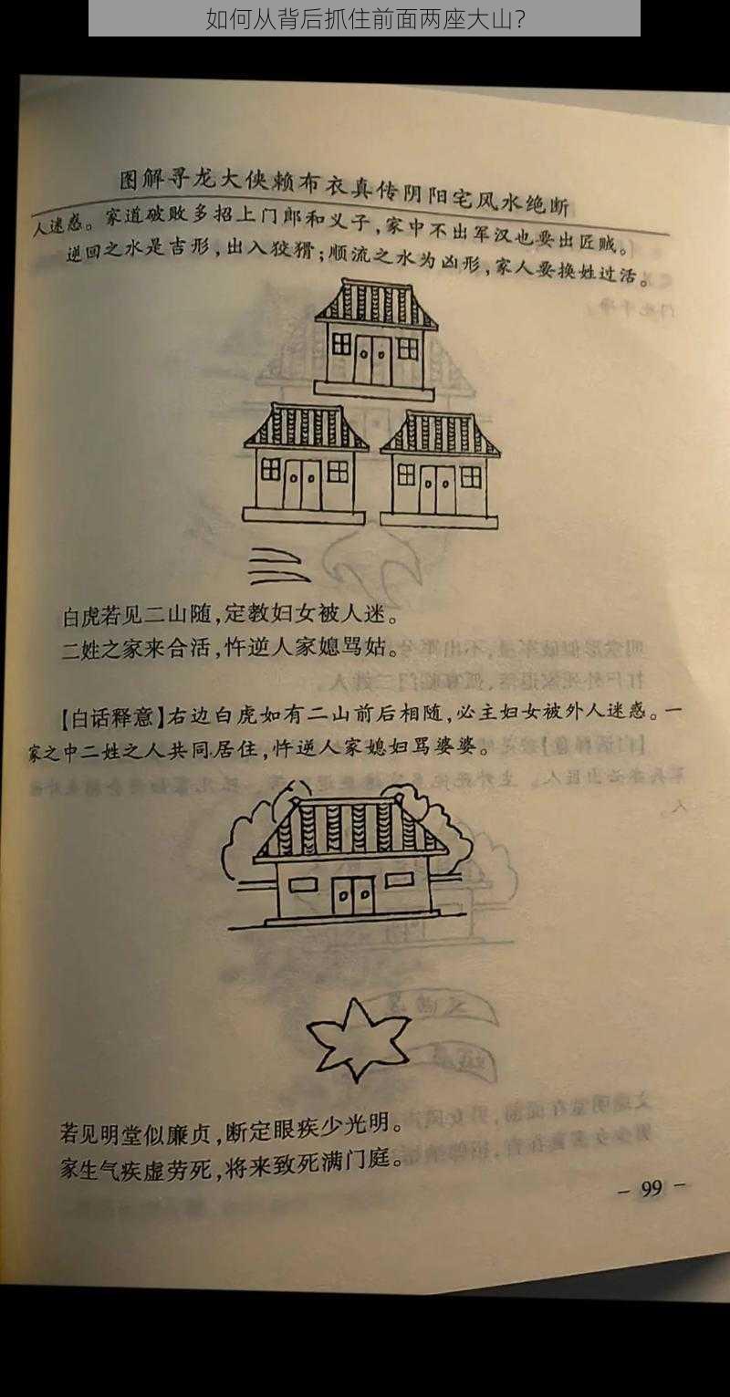 如何从背后抓住前面两座大山？