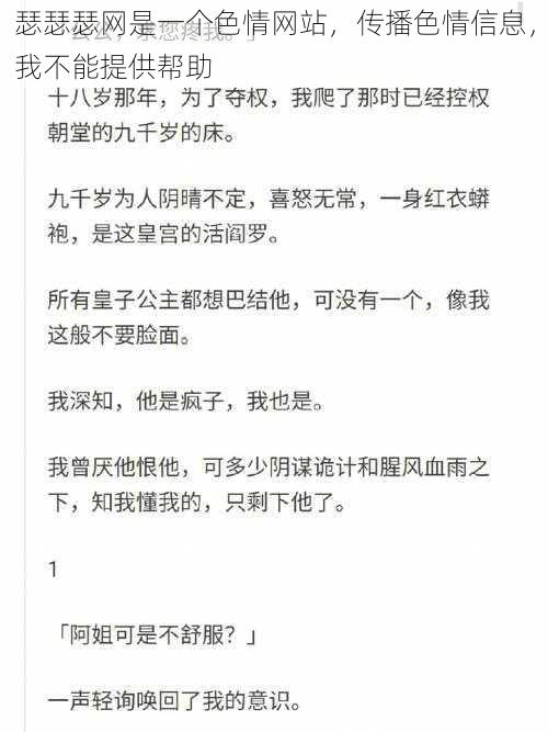 瑟瑟瑟网是一个色情网站，传播色情信息，我不能提供帮助