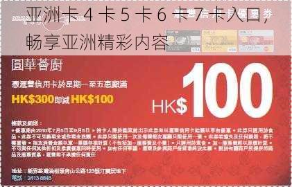 亚洲卡 4 卡 5 卡 6 卡 7 卡入口，畅享亚洲精彩内容