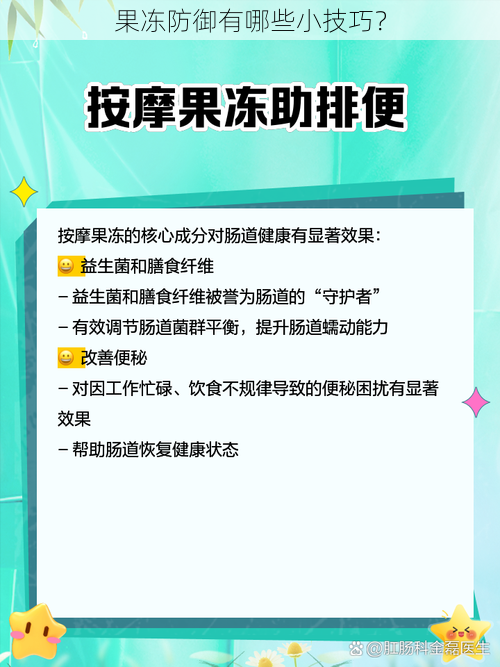 果冻防御有哪些小技巧？