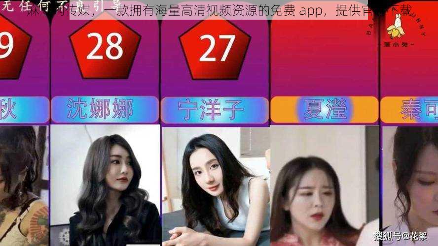 麻豆啊传媒，一款拥有海量高清视频资源的免费 app，提供官网下载