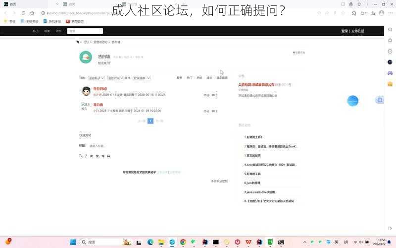 成人社区论坛，如何正确提问？