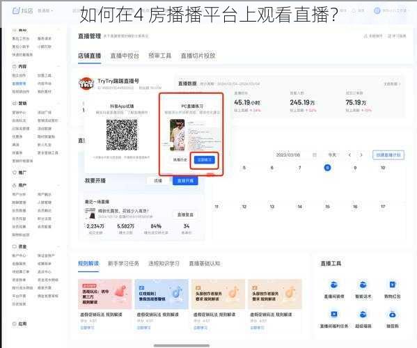 如何在4 房播播平台上观看直播？