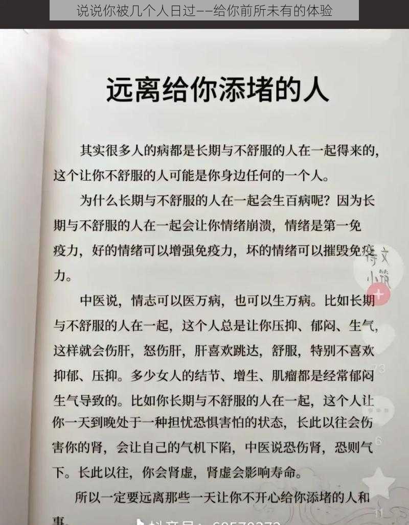 说说你被几个人日过——给你前所未有的体验