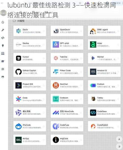 lubuntu 最佳线路检测 3——快速检测网络连接的最佳工具