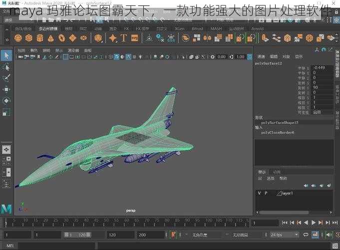 maya 玛雅论坛图霸天下，一款功能强大的图片处理软件