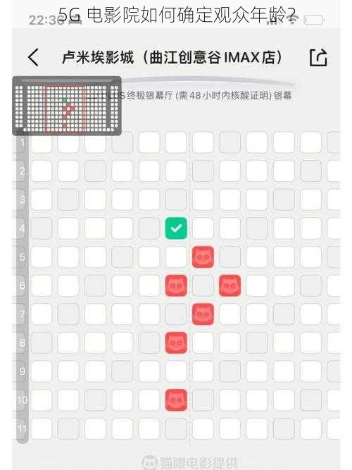 5G 电影院如何确定观众年龄？