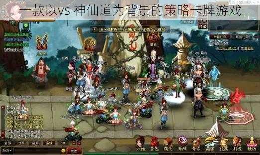 一款以vs 神仙道为背景的策略卡牌游戏