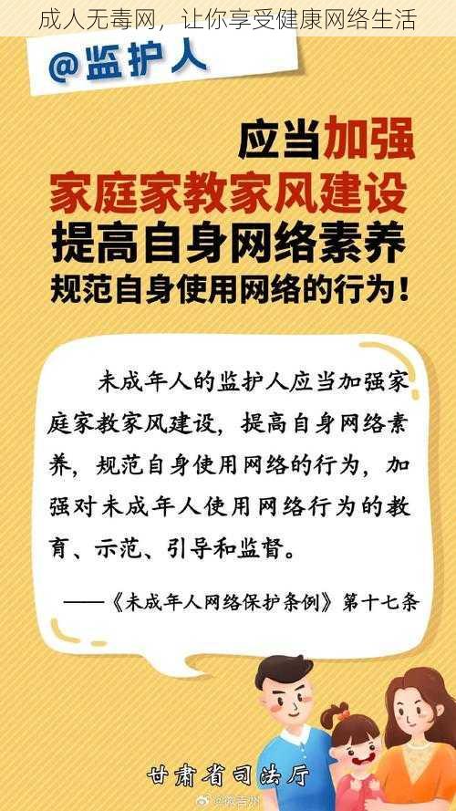 成人无毒网，让你享受健康网络生活