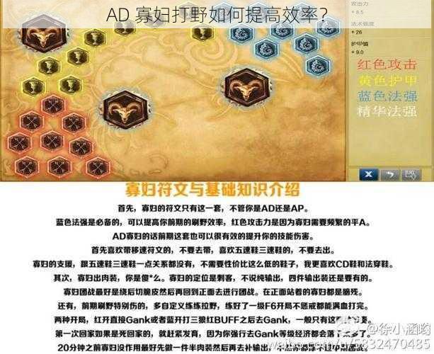 AD 寡妇打野如何提高效率？