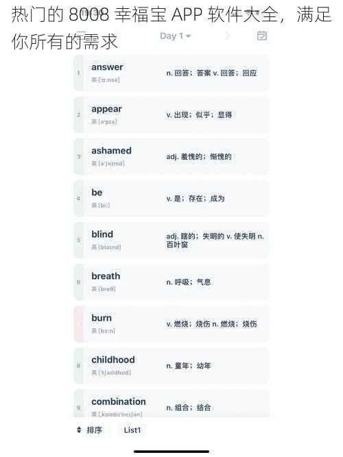 热门的 8008 幸福宝 APP 软件大全，满足你所有的需求