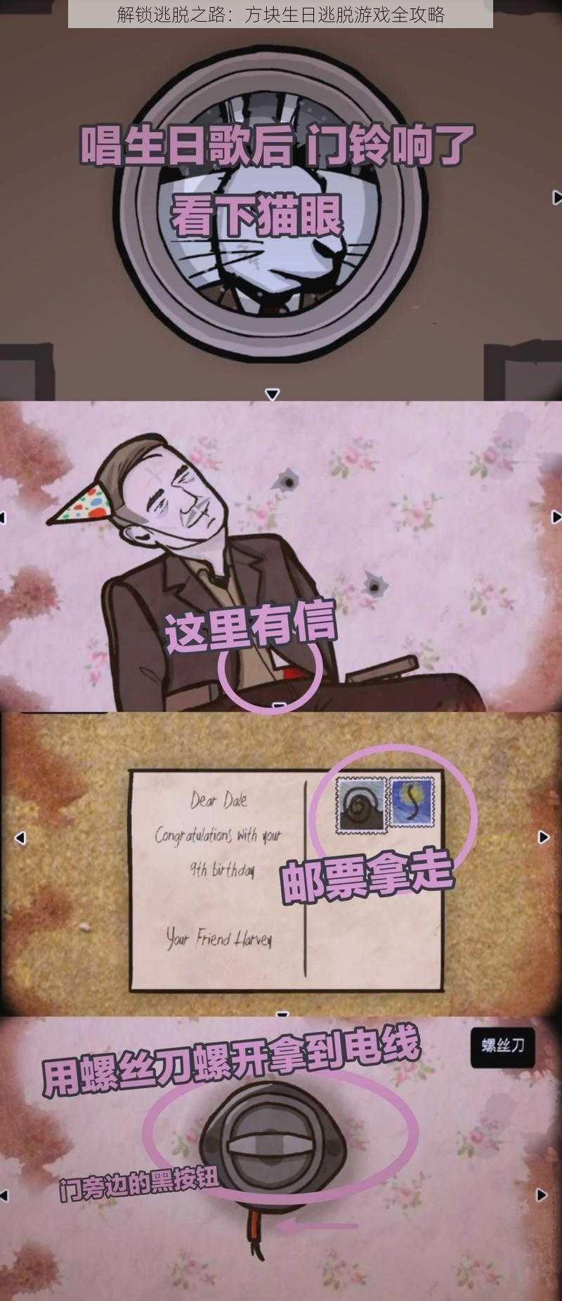 解锁逃脱之路：方块生日逃脱游戏全攻略