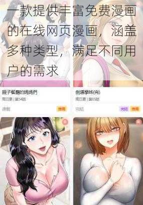 一款提供丰富免费漫画的在线网页漫画，涵盖多种类型，满足不同用户的需求