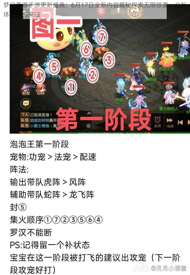 梦幻西游手游更新盛典：6月17日全新内容揭秘探索无限惊喜，全新体验即将来临