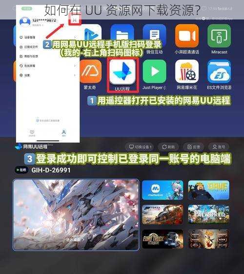 如何在 UU 资源网下载资源？
