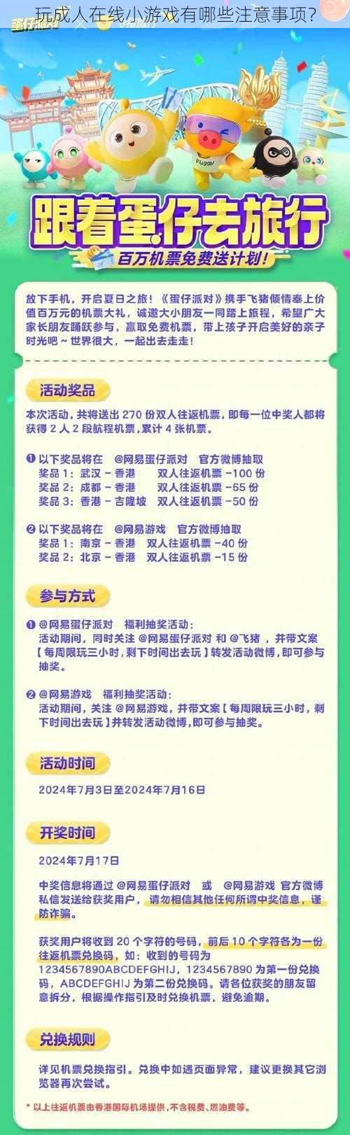 玩成人在线小游戏有哪些注意事项？