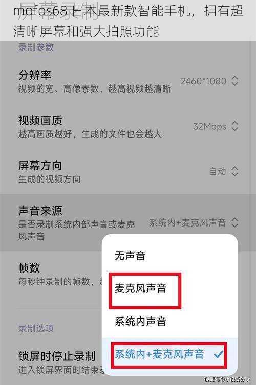 mofos68 日本最新款智能手机，拥有超清晰屏幕和强大拍照功能