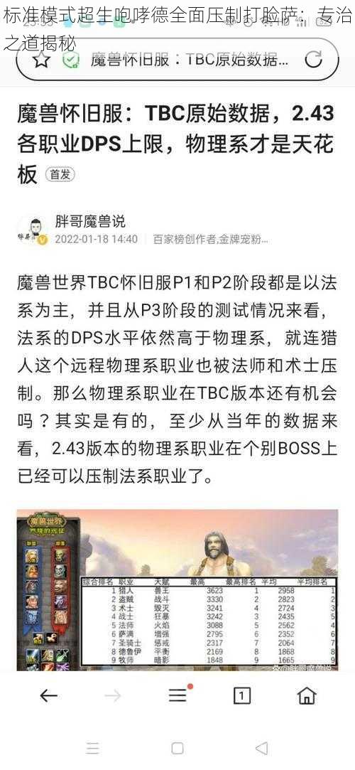 标准模式超生咆哮德全面压制打脸萨：专治之道揭秘