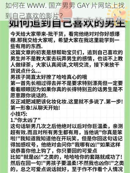 如何在 WWW. 国产男男 GAY 片网站上找到自己喜欢的影片？