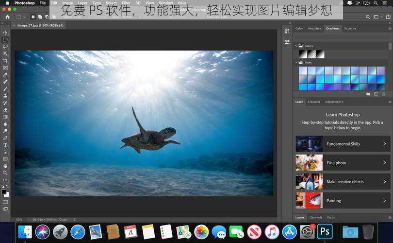 免费 PS 软件，功能强大，轻松实现图片编辑梦想