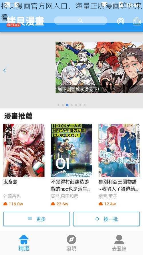 拷贝漫画官方网入口，海量正版漫画等你来看