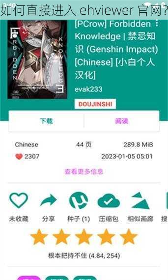 如何直接进入 ehviewer 官网？