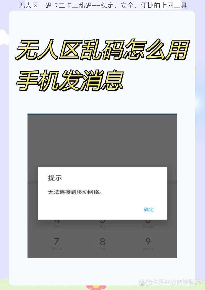 无人区一码卡二卡三乱码——稳定、安全、便捷的上网工具