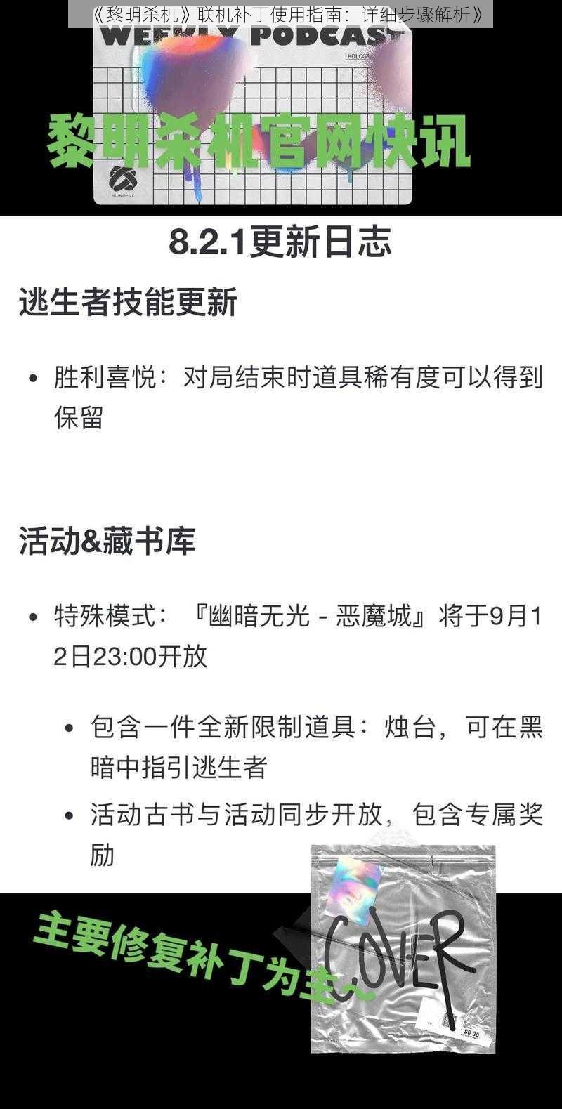 《黎明杀机》联机补丁使用指南：详细步骤解析》