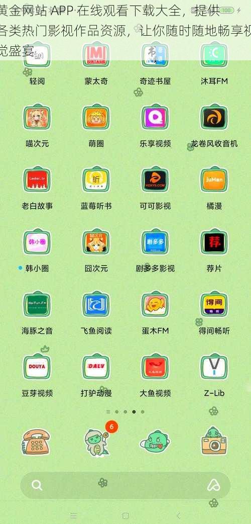 黄金网站 APP 在线观看下载大全，提供各类热门影视作品资源，让你随时随地畅享视觉盛宴