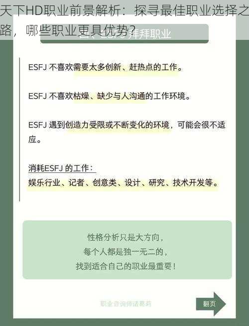 天下HD职业前景解析：探寻最佳职业选择之路，哪些职业更具优势？