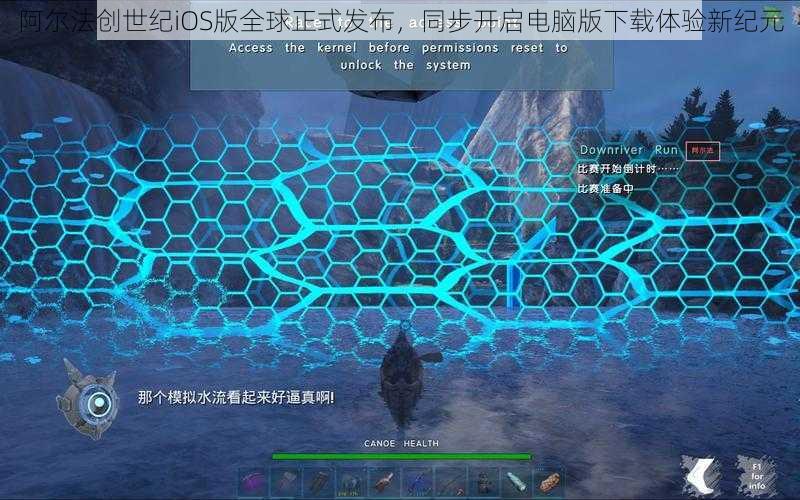 阿尔法创世纪iOS版全球正式发布，同步开启电脑版下载体验新纪元