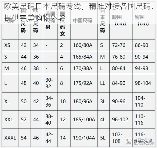 欧美尺码日本尺码专线，精准对接各国尺码，提供完美购物体验