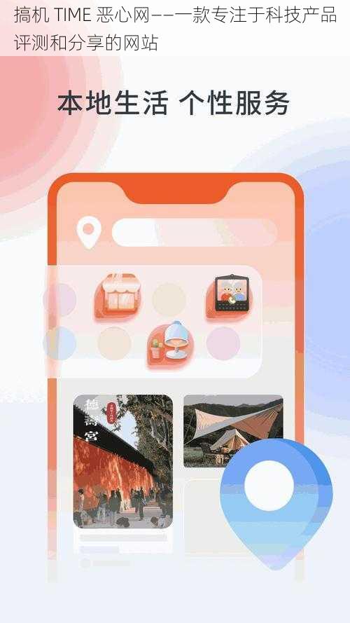 搞机 TIME 恶心网——一款专注于科技产品评测和分享的网站