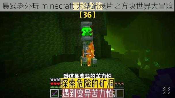 暴躁老外玩 minecraft 大型纪录片之方块世界大冒险