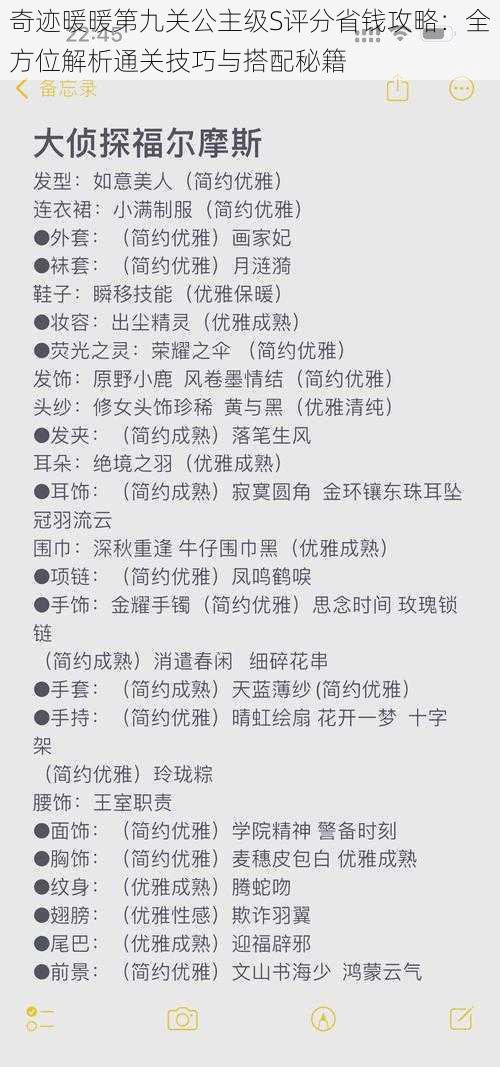 奇迹暖暖第九关公主级S评分省钱攻略：全方位解析通关技巧与搭配秘籍