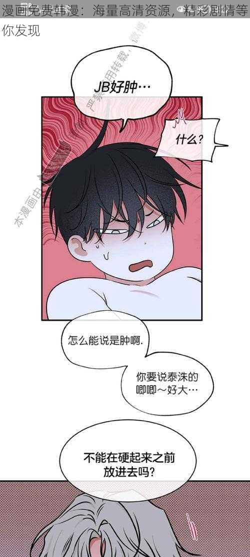 漫画免费韩漫：海量高清资源，精彩剧情等你发现