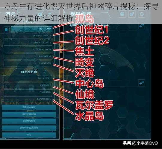方舟生存进化毁灭世界后神器碎片揭秘：探寻神秘力量的详细解析