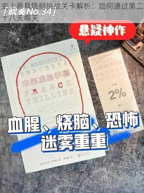 史上最具烧脑挑战关卡解析：如何通过第二十八关难关