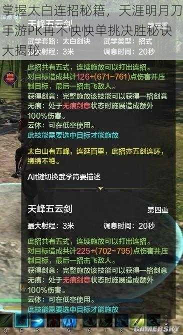 掌握太白连招秘籍，天涯明月刀手游PK再不怏怏单挑决胜秘诀大揭秘